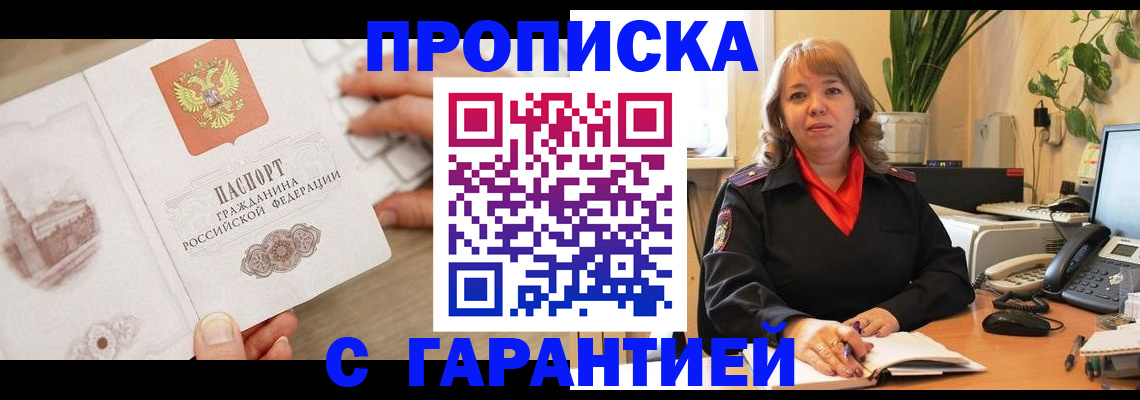 временная прописка в Красноуфимске