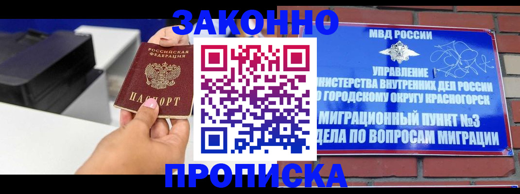 временная регистрация гарантия в Красноуфимске