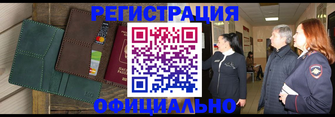 прописка штамп в Красноуфимске